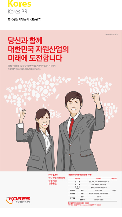 한국광물자원공사 신문광고