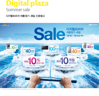 디지털프라자 신문광고