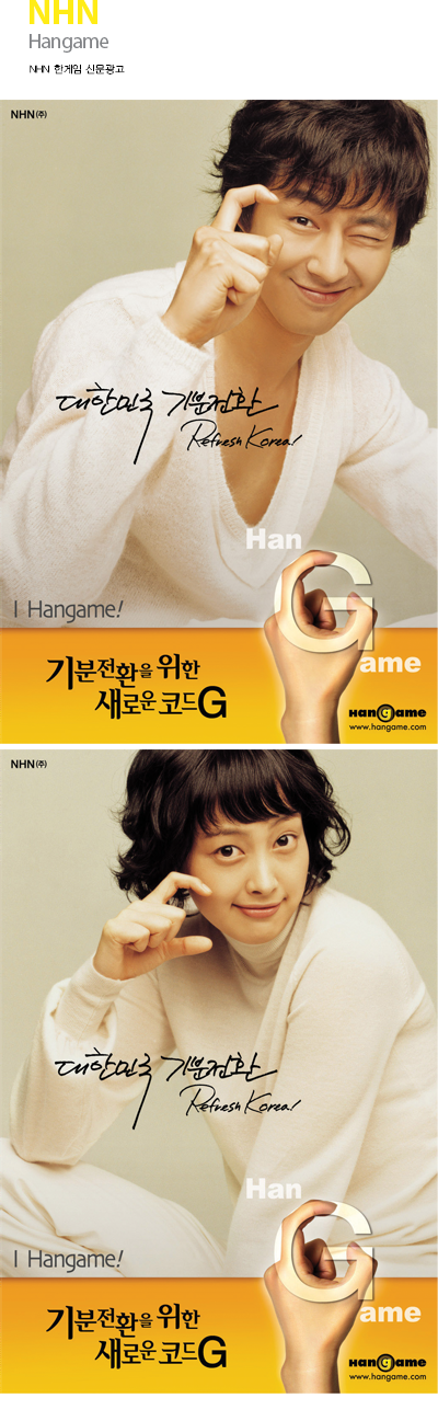NHN Hangame NHN 한게임 신문광고