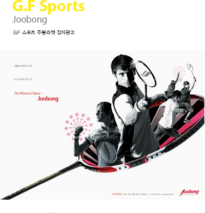 G.F Sports Joobong G.F 스포츠 주봉라켓 잡지광고