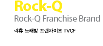 Rock-Q Rock-Q Franchise Brand 락휴 노래방 프랜차이즈 TVCF